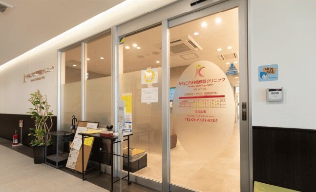 かねこ内科循環器クリニック