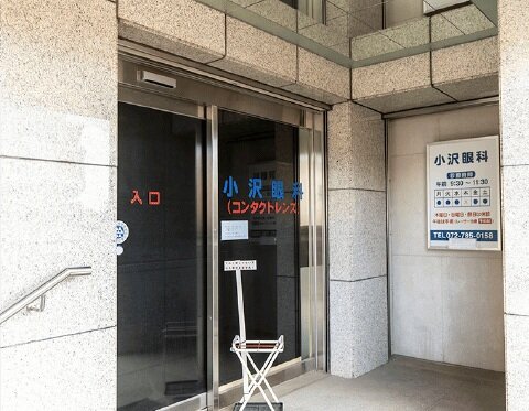 小沢眼科