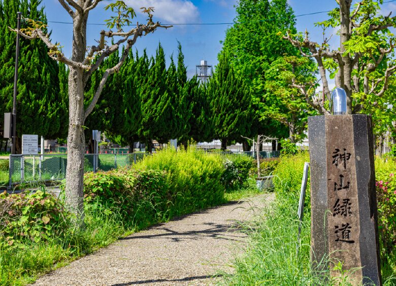 神山緑道