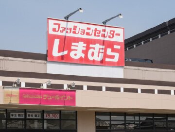 ファッションセンターしまむら 新生店