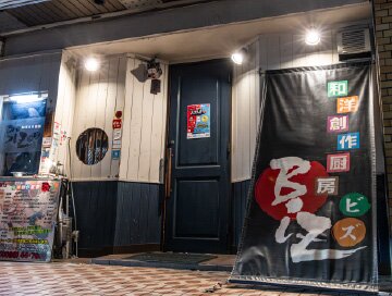 ビズ（創作料理店）