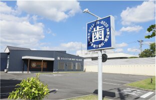 はなみずき通り歯科・矯正歯科