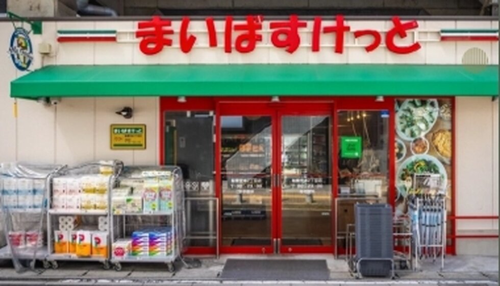 まいばすけっと