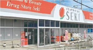 ドラッグストアセキ 与野鈴谷店