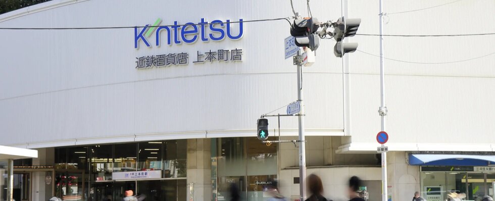 近鉄百貨店 上本町店