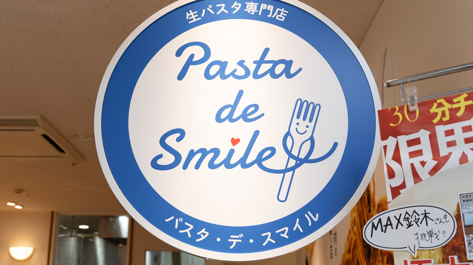 パスタ・デ・スマイル