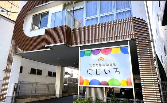 たきこ第二幼児園