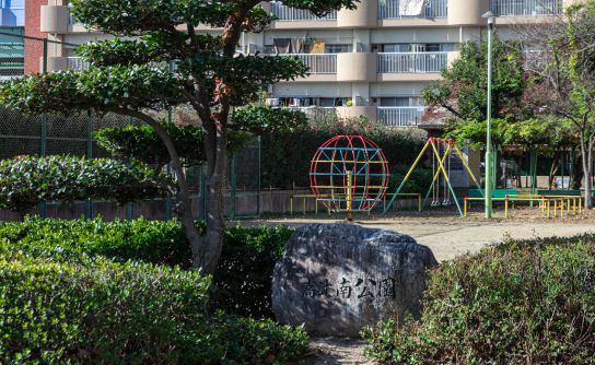 高辻南公園