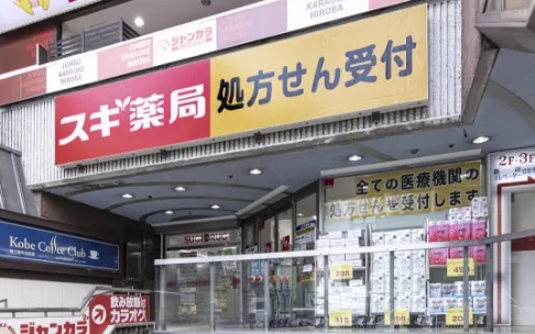 スギ薬局 新瑞橋店