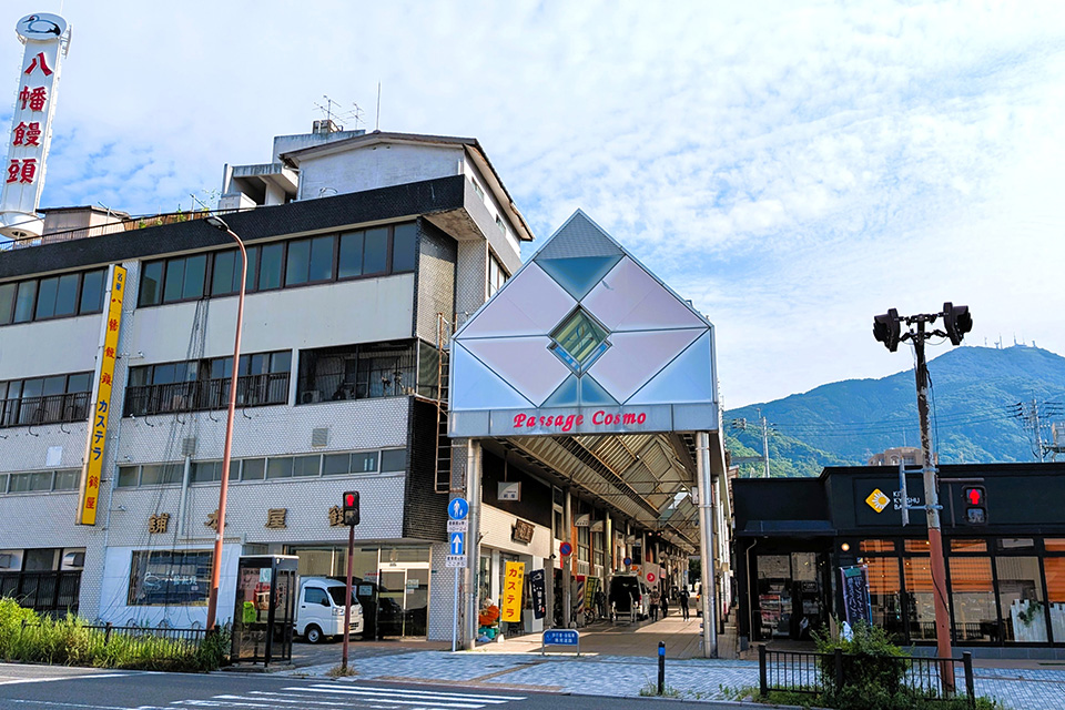 八幡中央町商店街（Passage Cosmo）