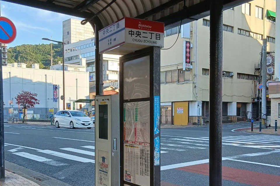 西鉄バス中央2丁目バス停