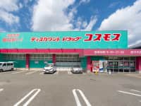 ドラッグストアコスモス 原中央店