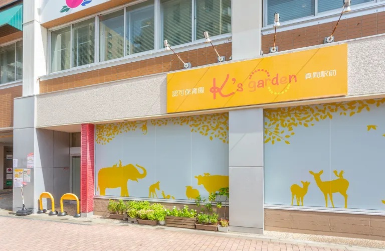 Little K's真間駅前保育園
