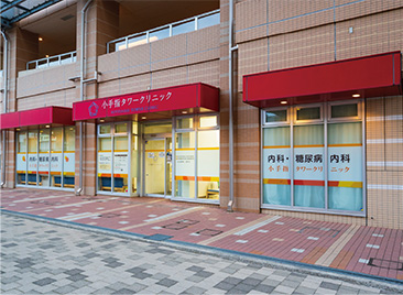 小手指タワークリニック