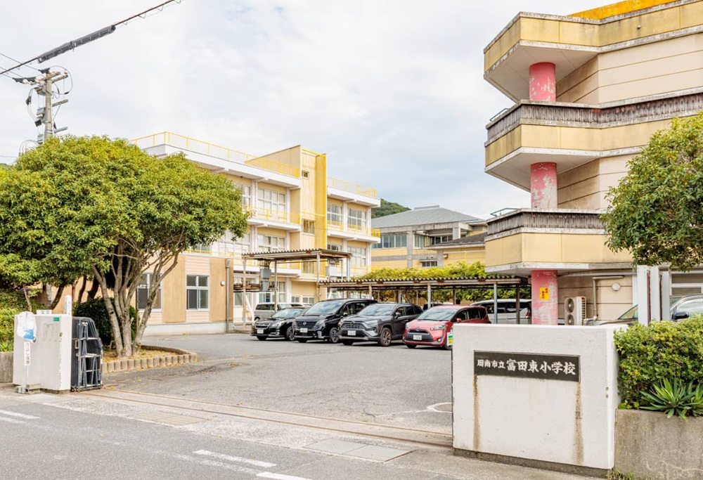 富田東小学校