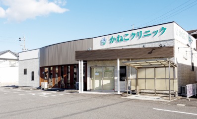 かねこクリニック（泌尿器科・皮膚科・内科）