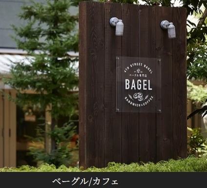 フォースストリートベーグル谷町四丁目店