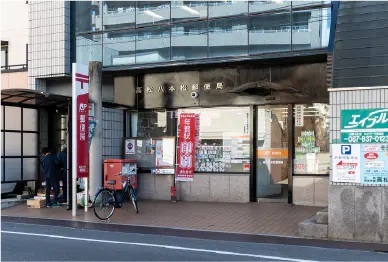 高松八本松郵便局