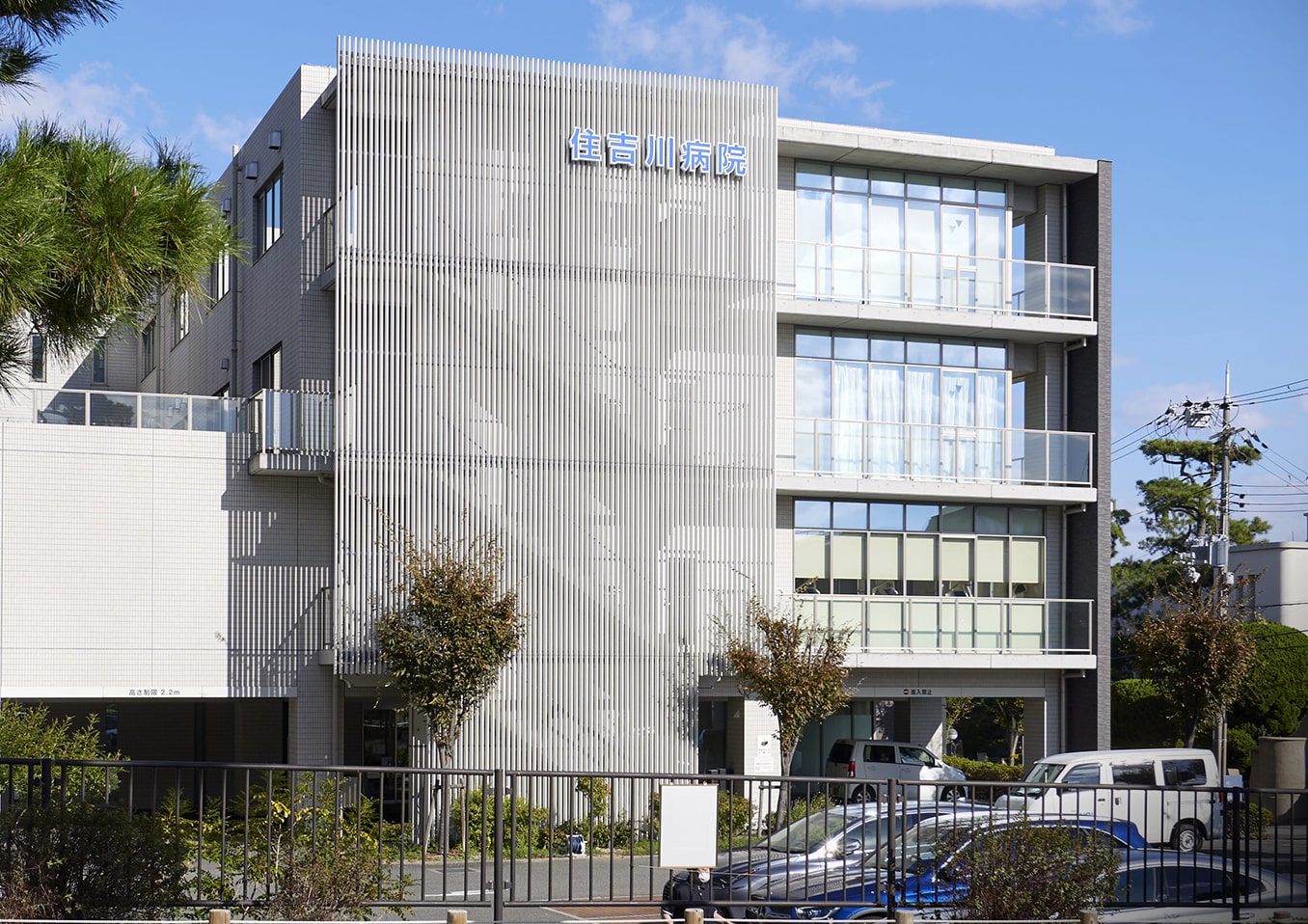住吉川病院