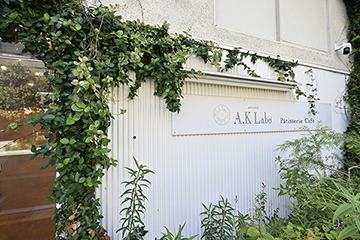 patisserie A.K Labo（エーケーラボ）