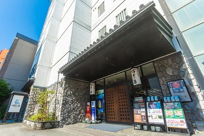 小田原お堀端 万葉の湯