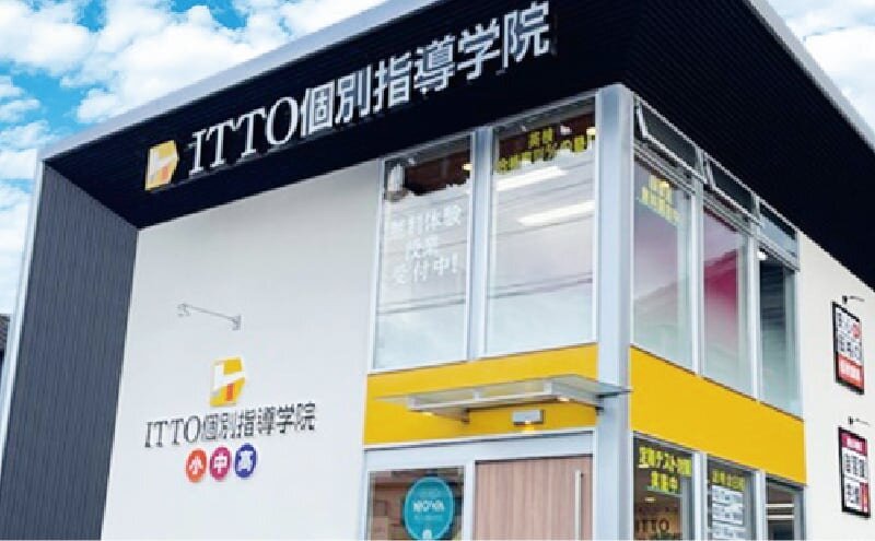 ITTO個別指導学院 船橋夏見台校