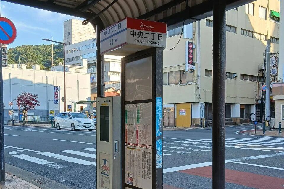 西鉄バス中央2丁目バス停