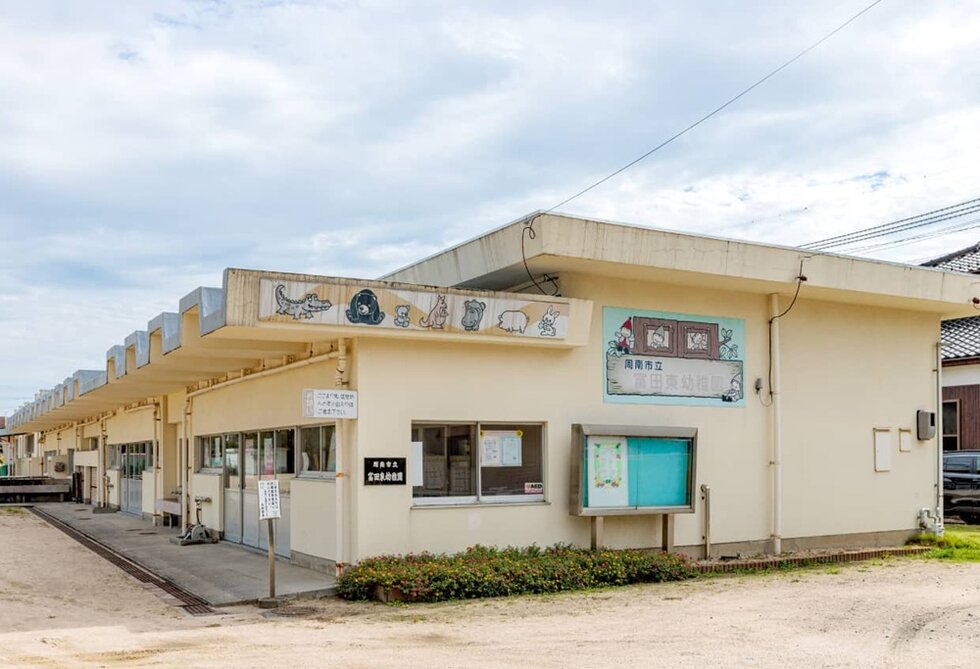 富田東幼稚園