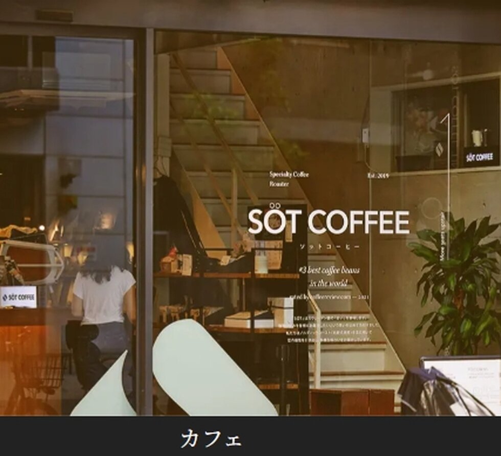 SOT COFFEE 大阪天満橋