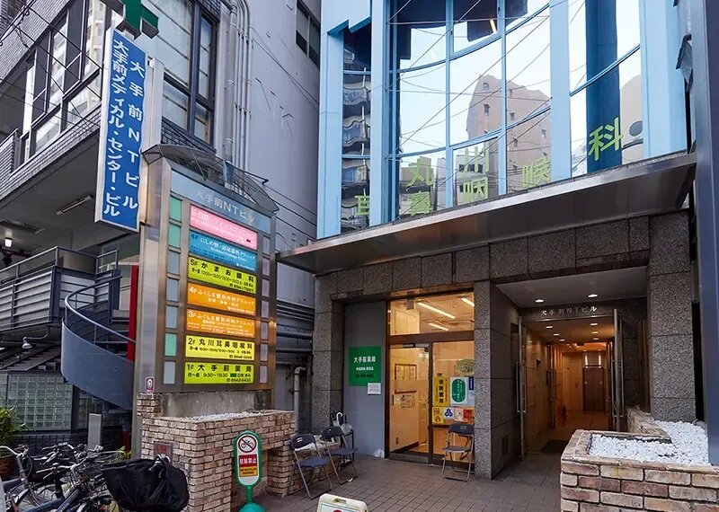 大手前メディカルセンタービル