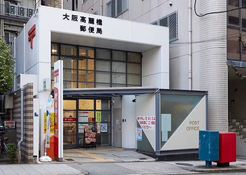 大阪高麗橋郵便局