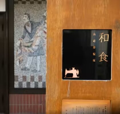 島田洋服店