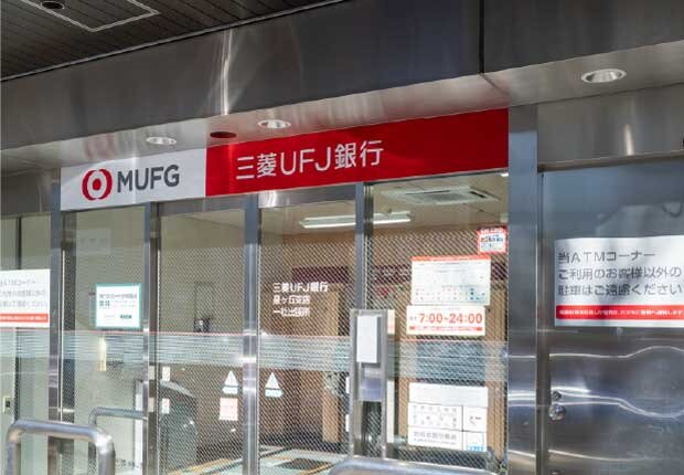 三菱UFJ銀行 ATMコーナー 一社