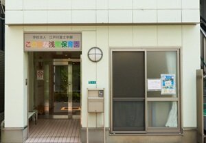 このはな浅間保育園