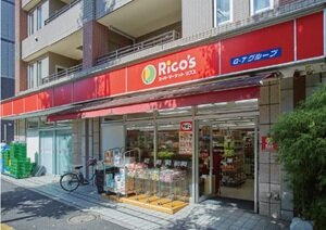 スーパーマーケット リコス東高円寺駅前店