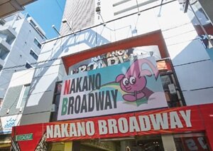 中野ブロードウェイ