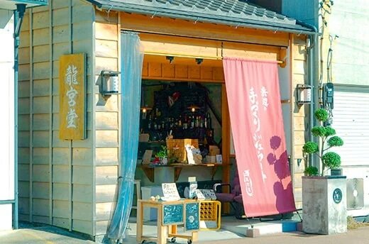 龍宮堂 手作りジェラート専門店