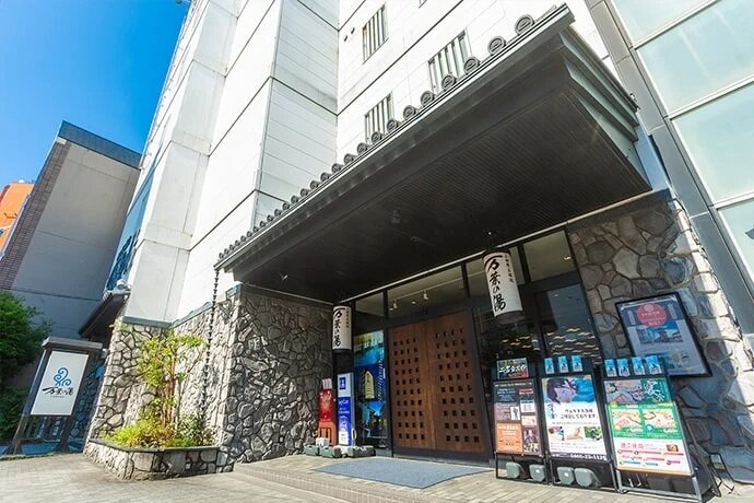 小田原お堀端 万葉の湯