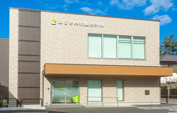 ふじさわ北整形外科