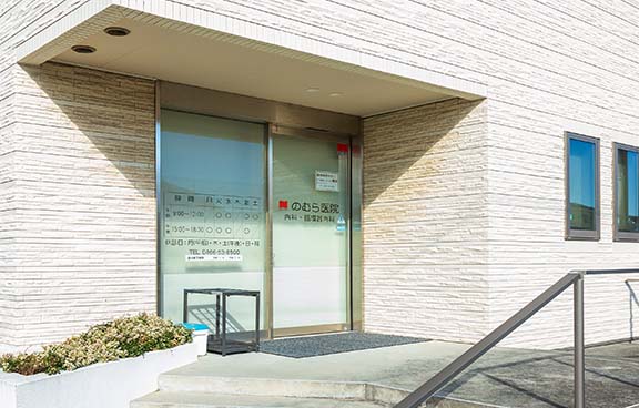 のむら医院［内科］