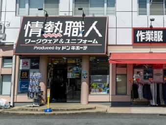 情熱職人 昭島店