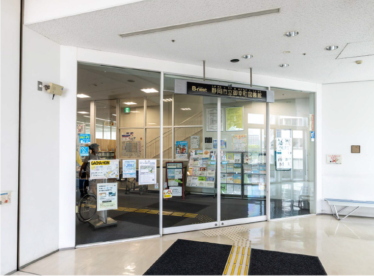 静岡市立御幸町図書館