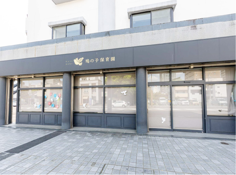 鳩の子保育園 ときわ園