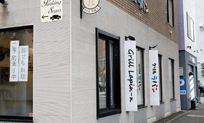 洋食屋 グリルラパン