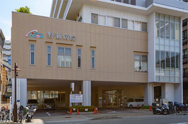 野瀬病院