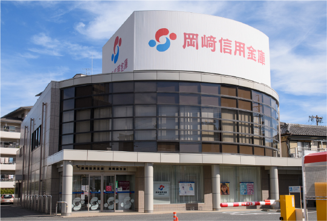 岡崎信用金庫 岡崎南支店