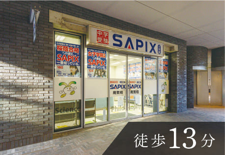 SAPIX小学部 用賀校