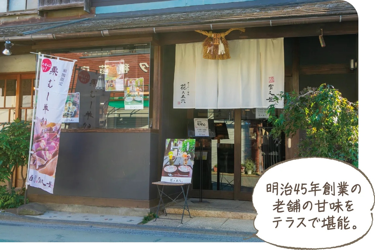 富久屋カフェ花ス五六 東松山店
