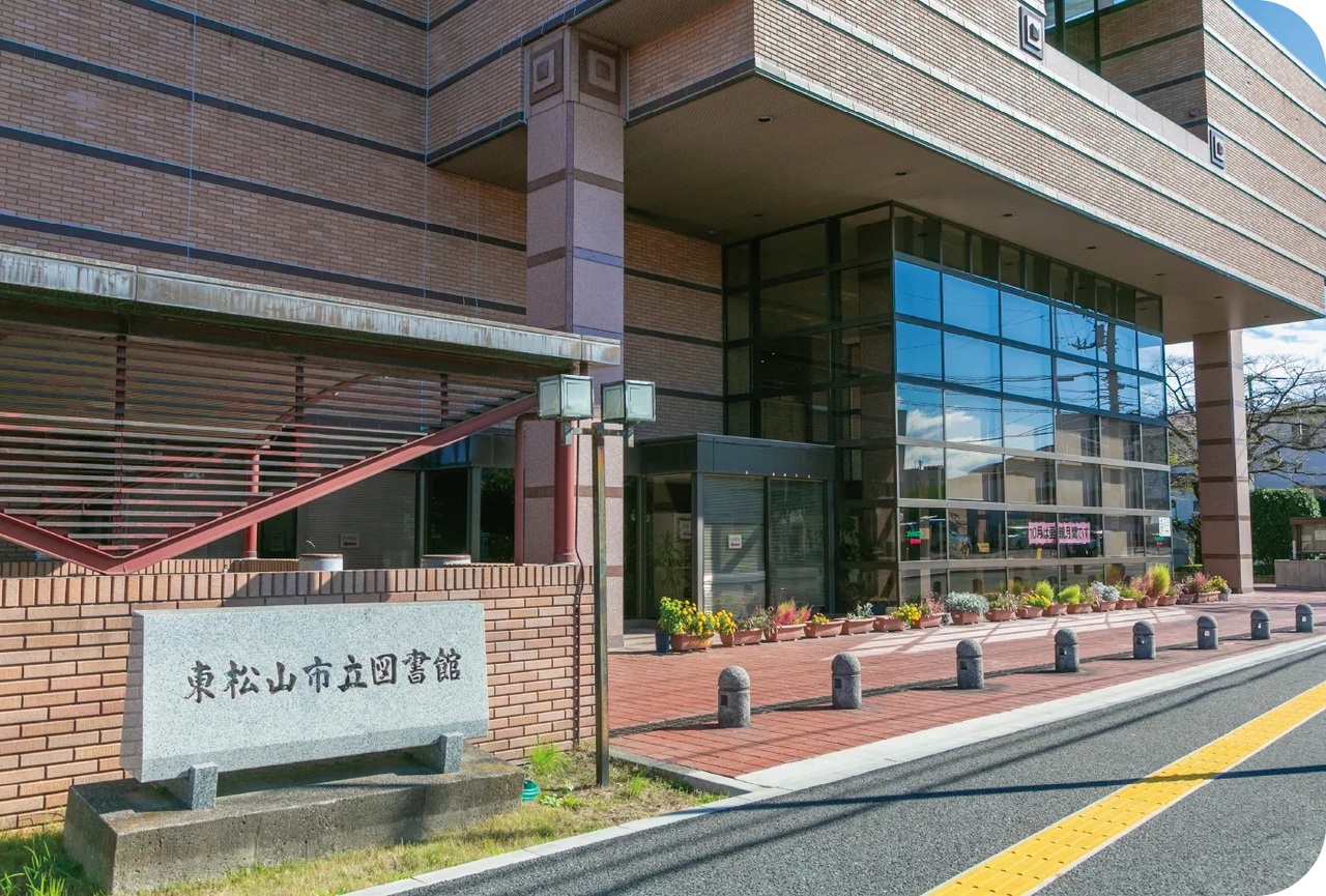 東松山市立図書館