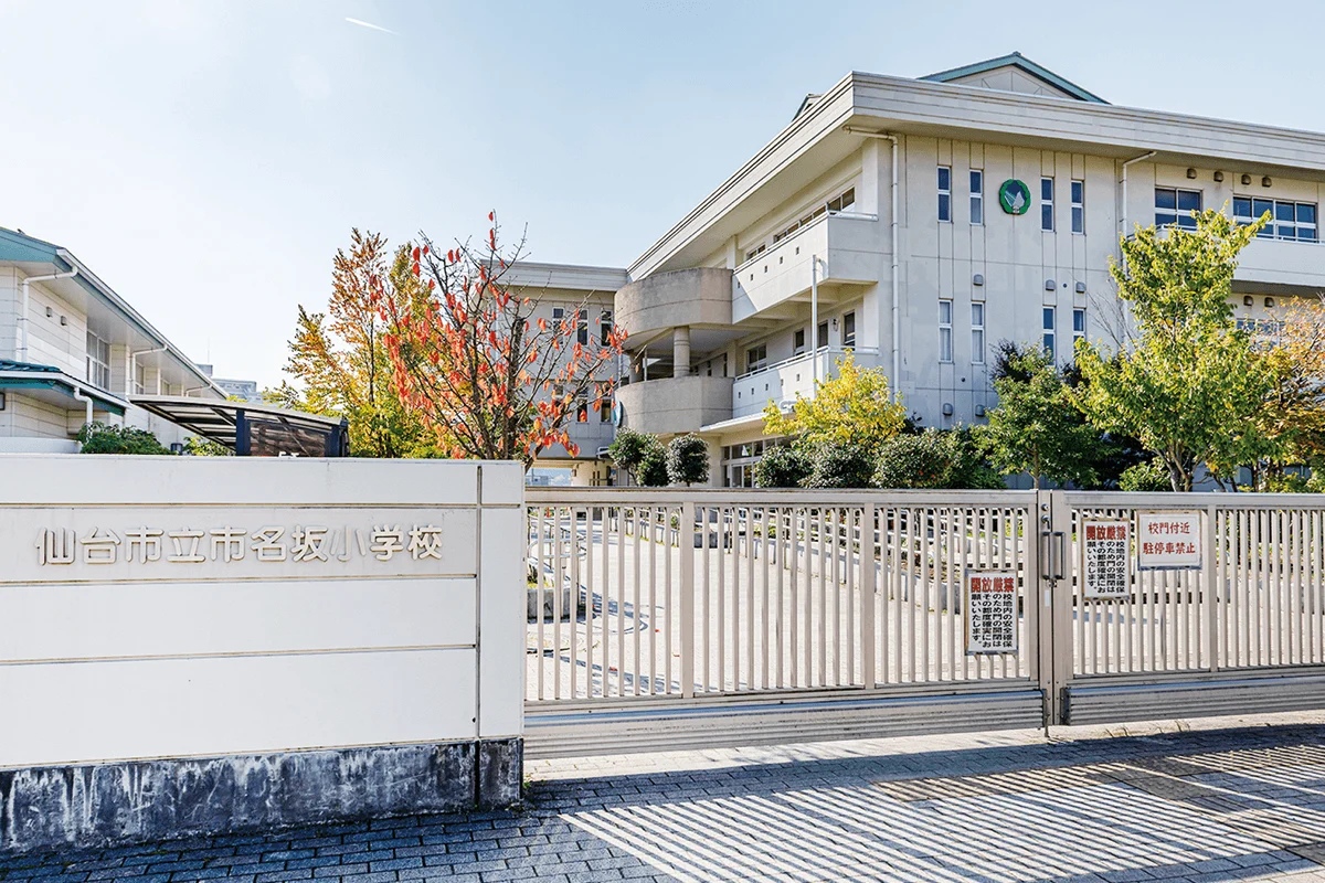 仙台市立市名坂小学校